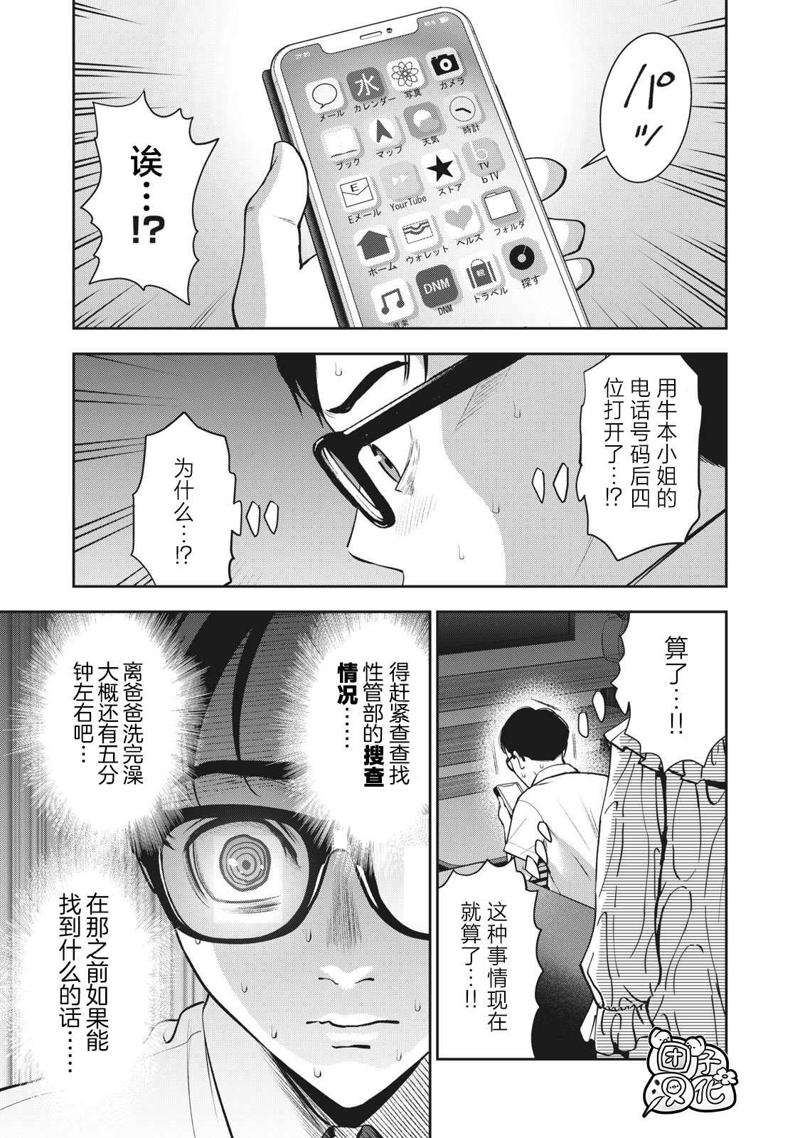 禁果漫画,第16话谎言5图