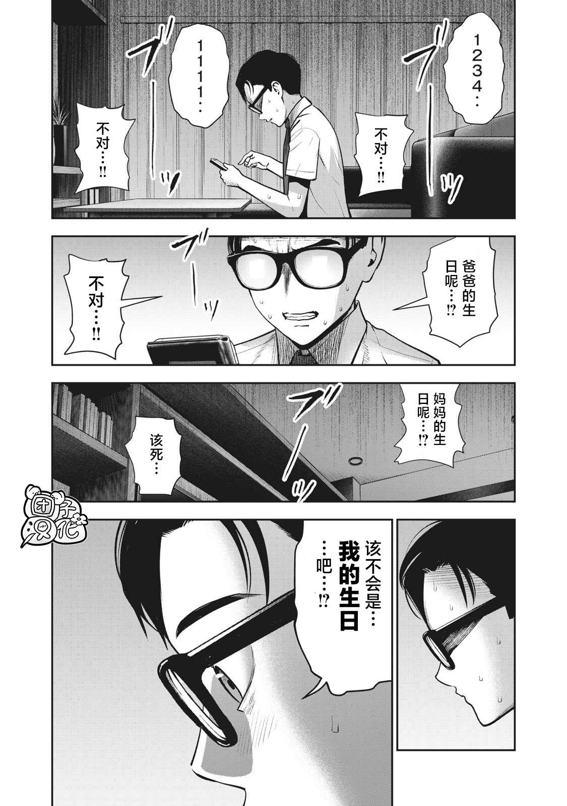 禁果漫画,第16话谎言2图