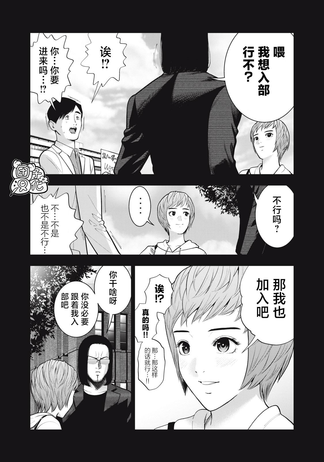 禁果by花卷在线阅读漫画,第45话3图