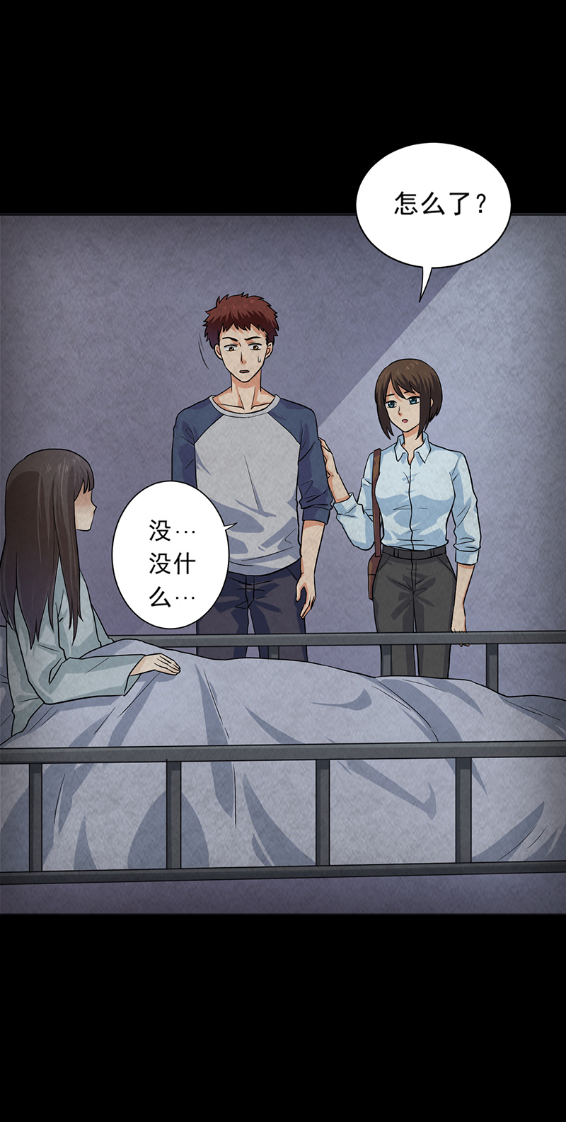 尸妻小说下载漫画,第16章：出事儿了！5图