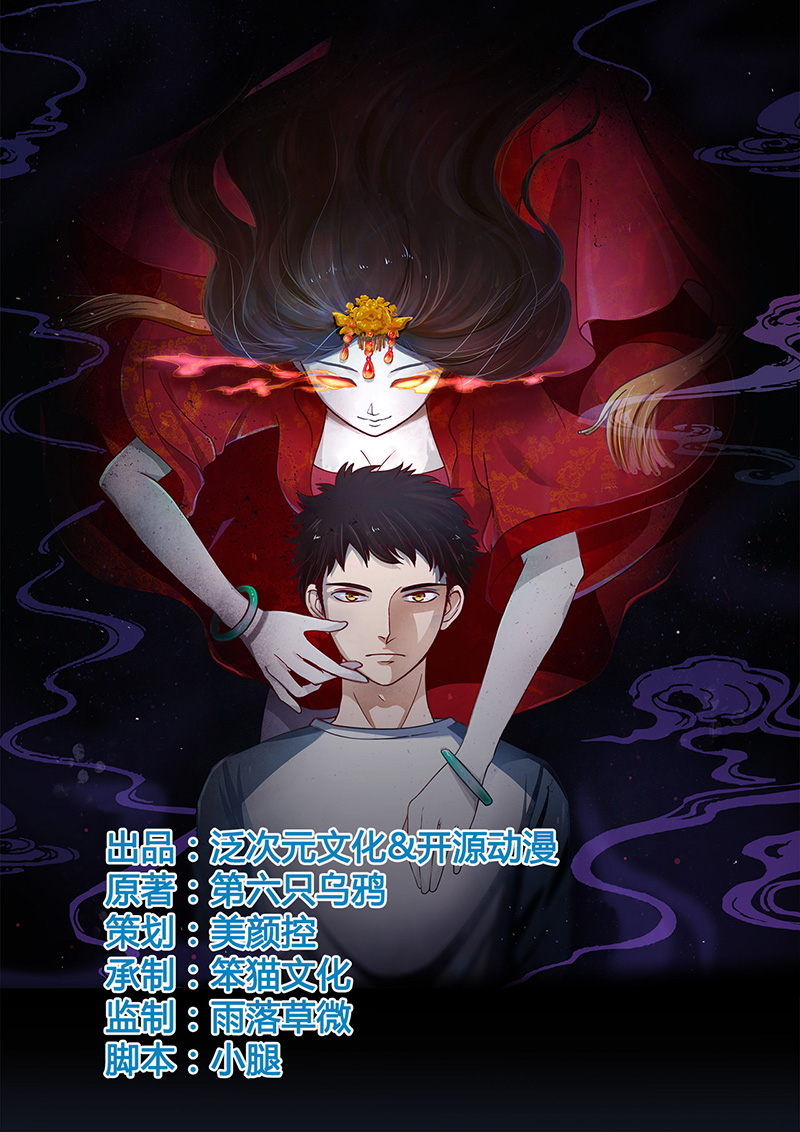 尸妻小说下载漫画,第16章：出事儿了！1图