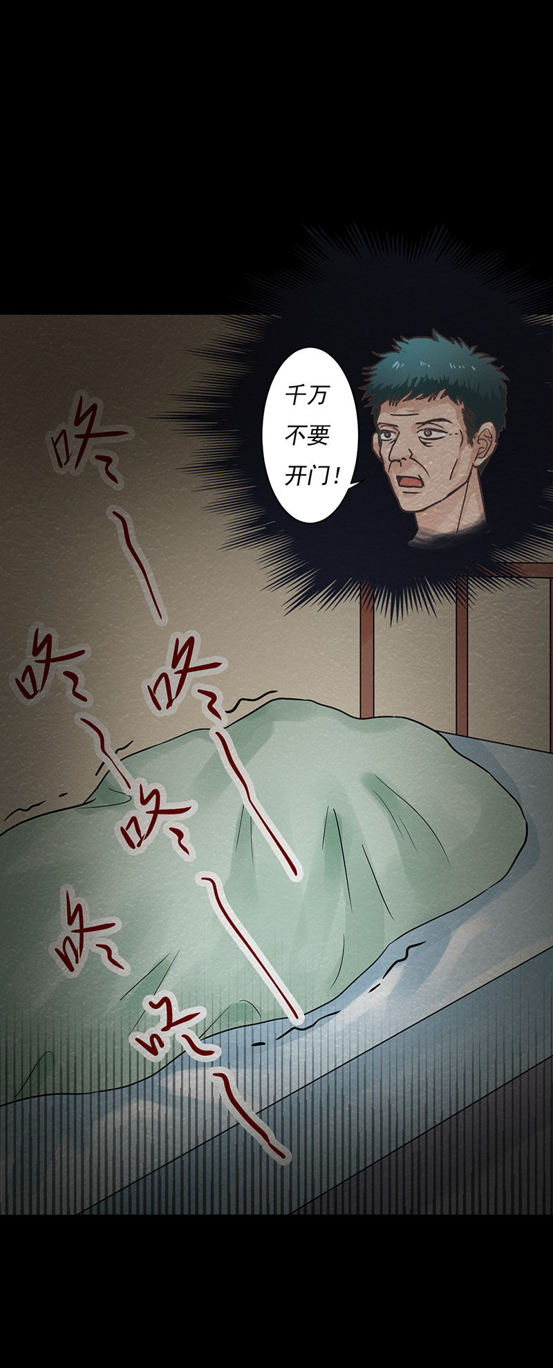 湿气重怎么调理最快效果最好漫画,第8章：夜半敲门声2图