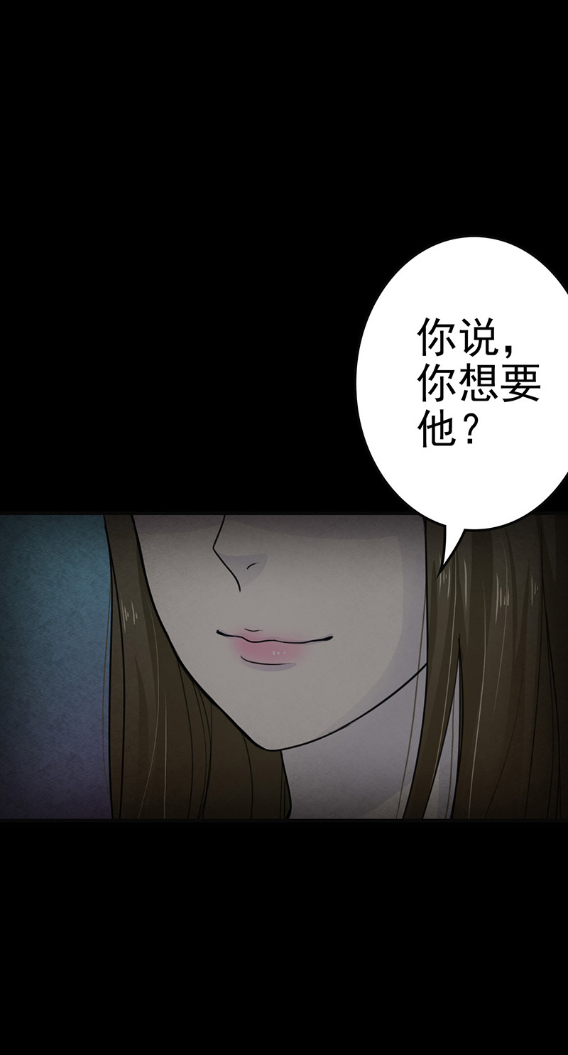 尸妻全集漫画,第10章：突然出现的女人4图