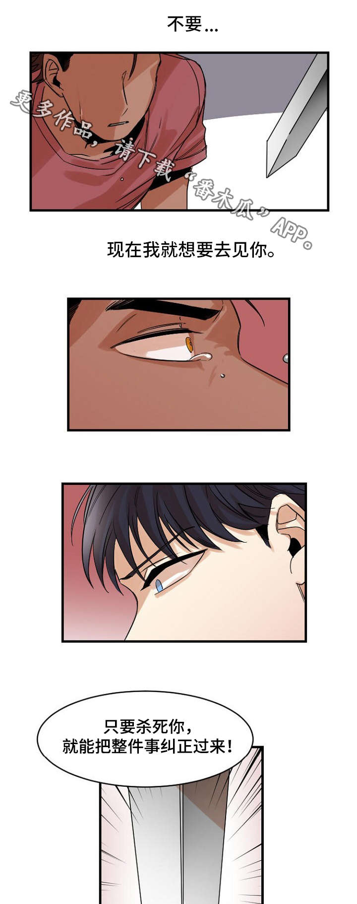 前世今生姻缘漫画,第38章：超越4图