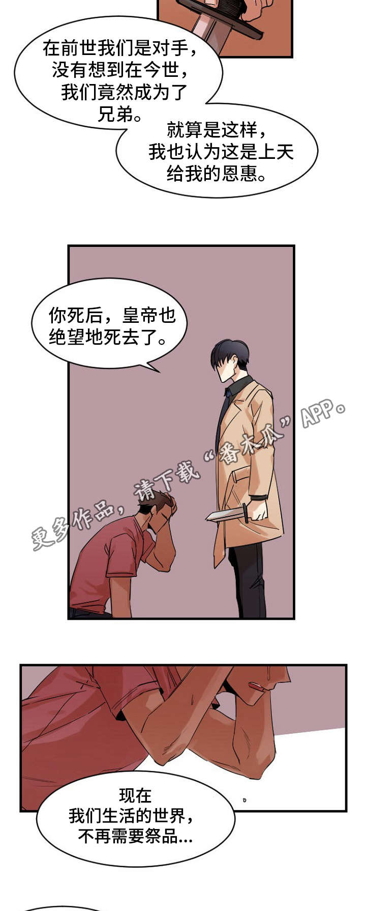 前世今生姻缘漫画,第38章：超越2图