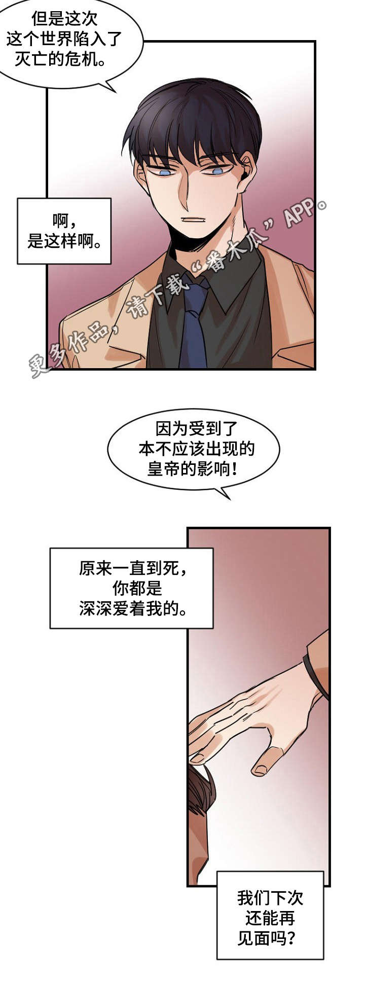 前世今生姻缘漫画,第38章：超越3图