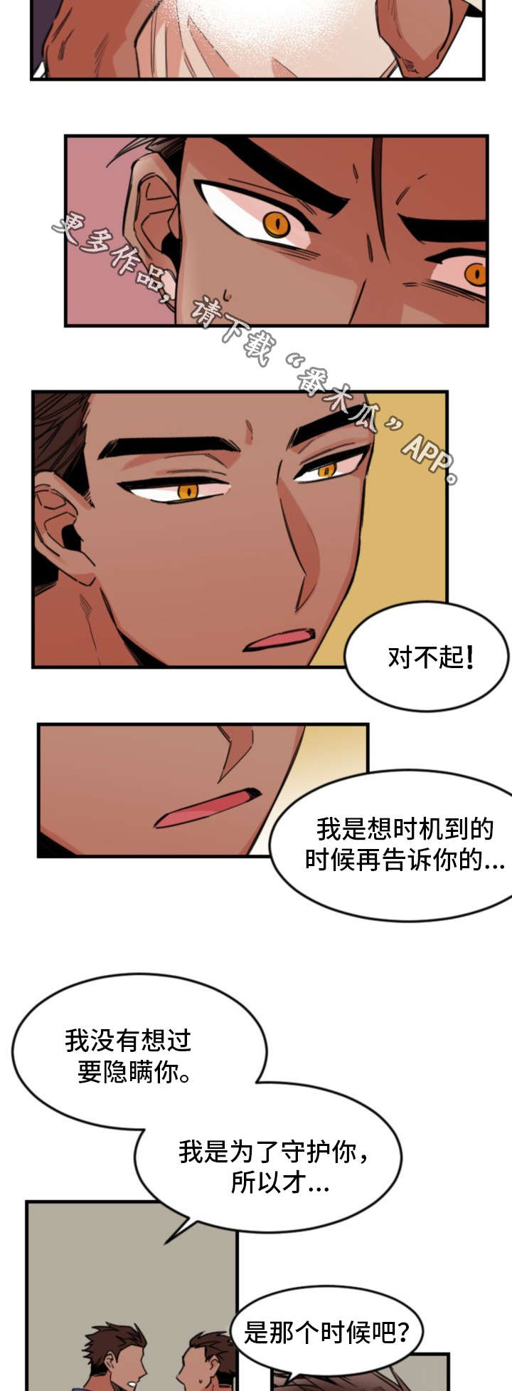 前生今世往后余生漫画,第32章：真心4图