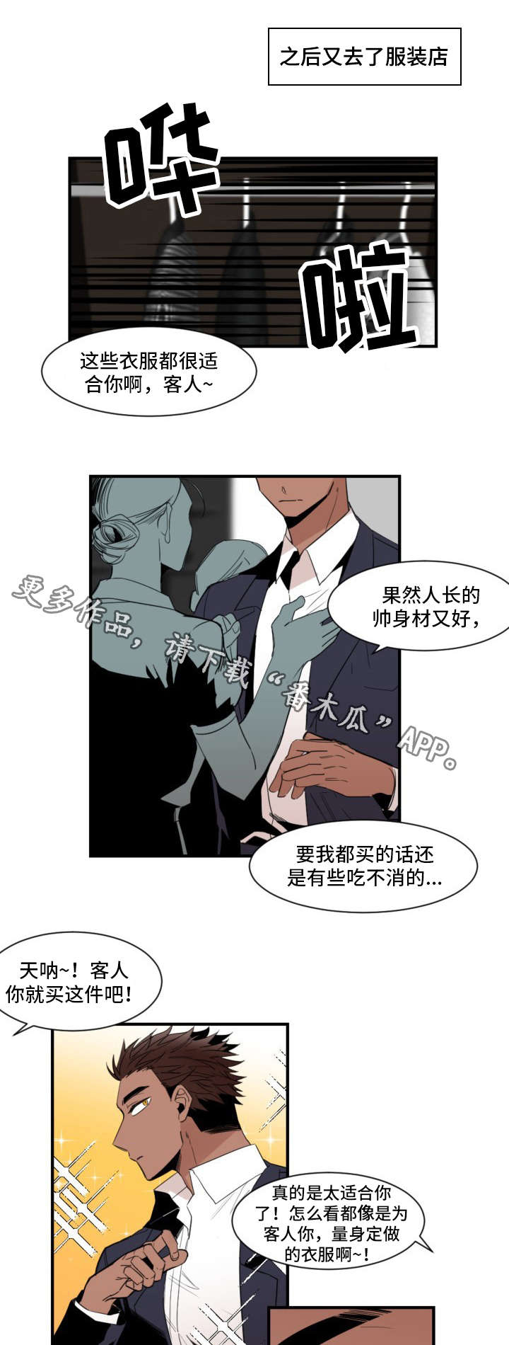 江南垟的前生今世漫画,第24章：购物1图
