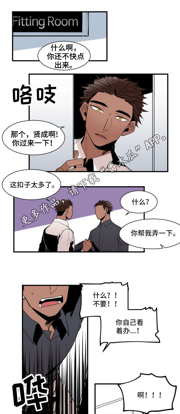 江南垟的前生今世漫画,第24章：购物3图