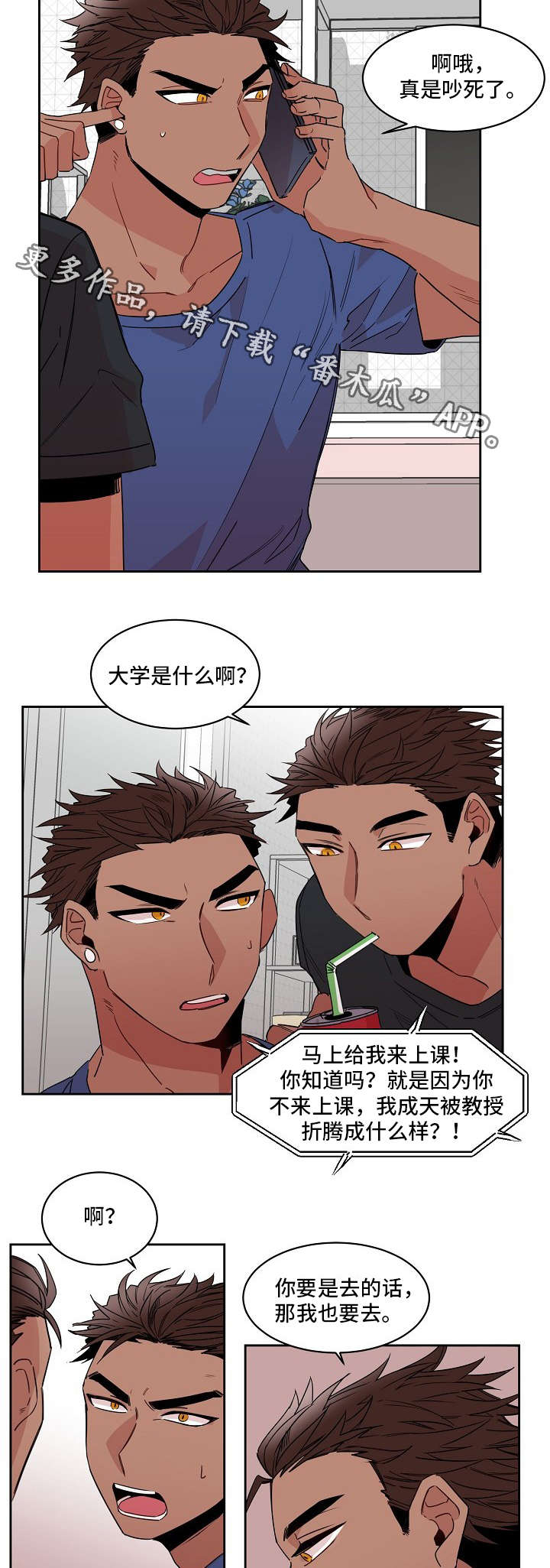 前生今世漫画,第20章：上学5图