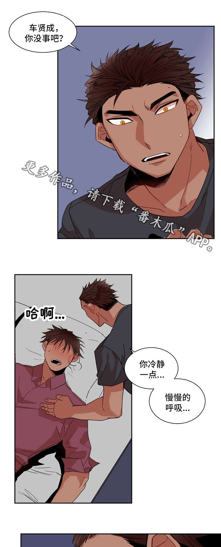 前生今世的电影漫画,第17章：安抚2图