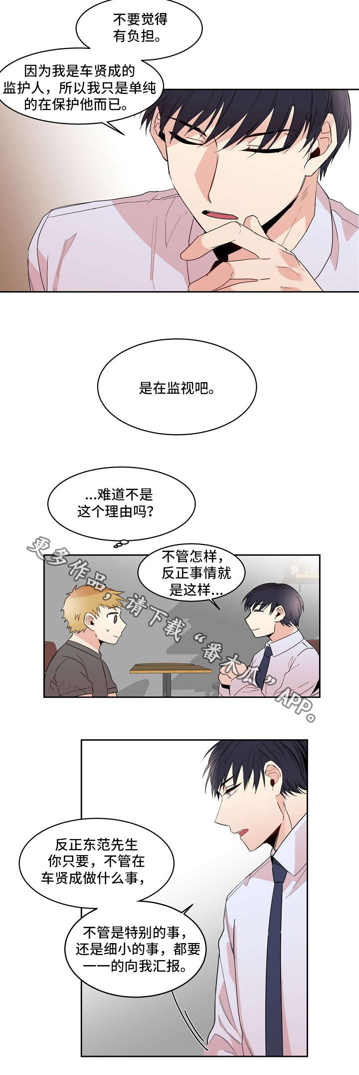 第21章：监护人1
