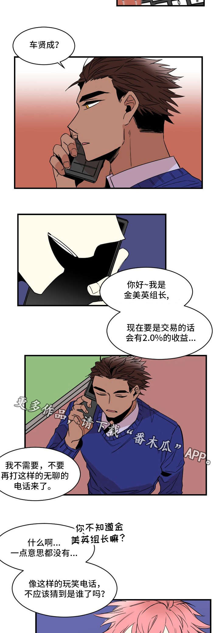 前生今世情漫画,第23章：下药2图