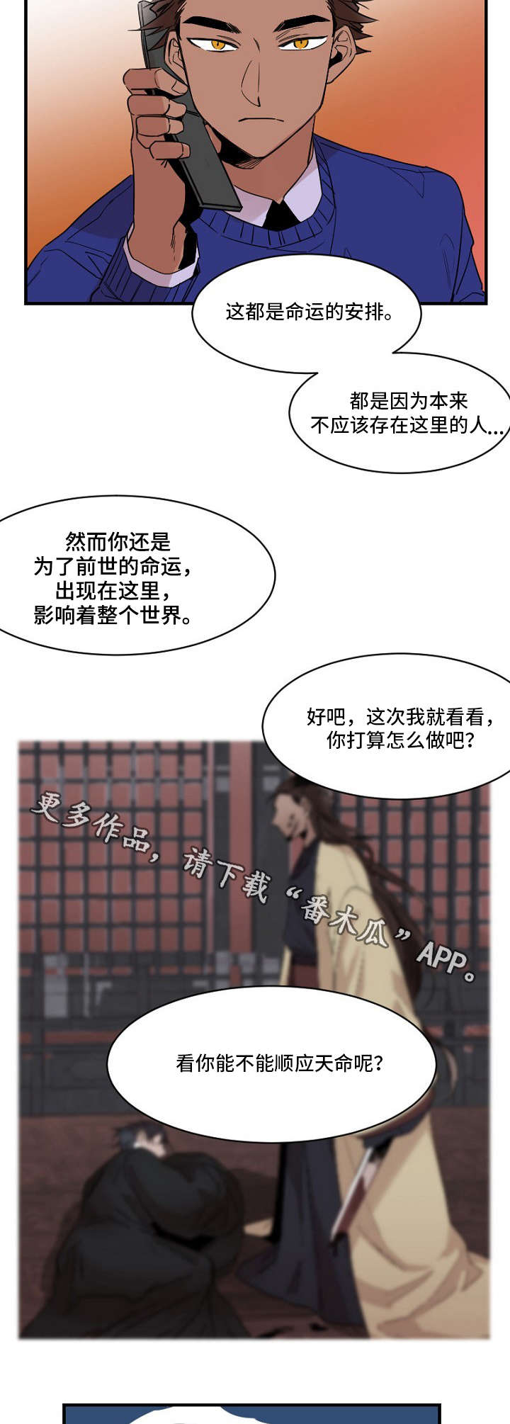 前生今世情漫画,第23章：下药4图