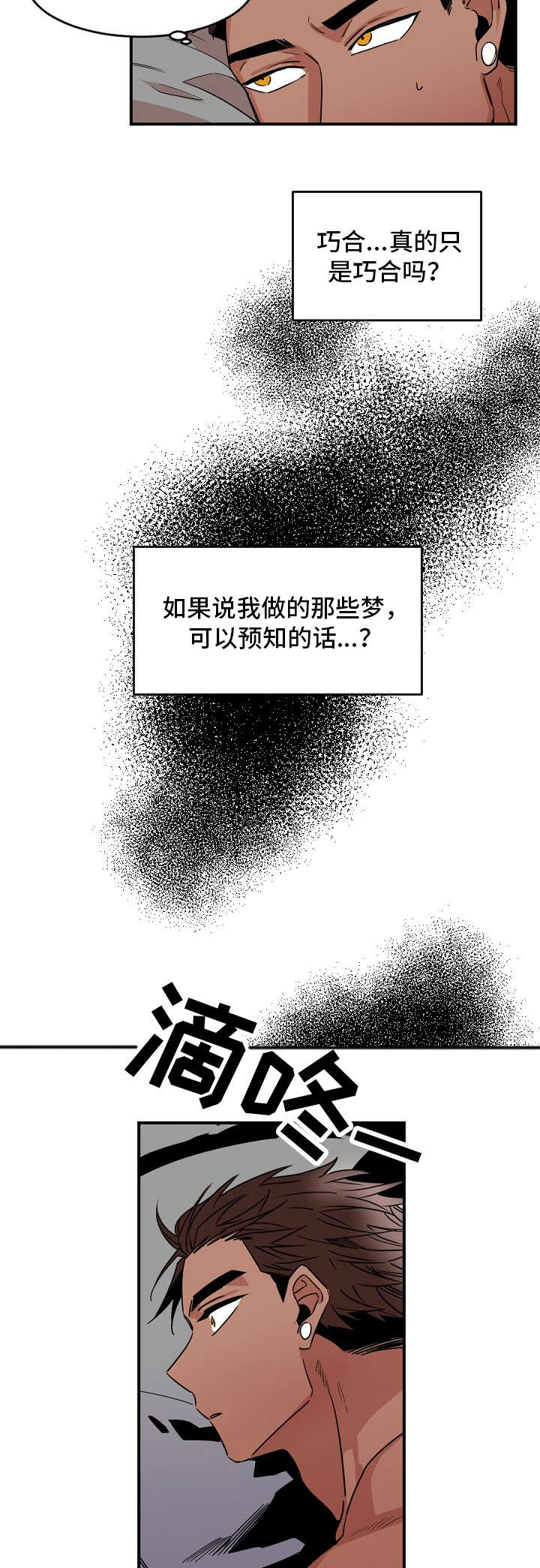 江南垟的前生今世漫画,第29章：上门3图