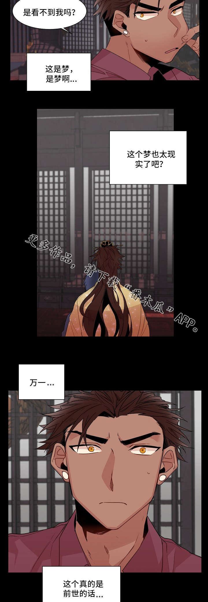 第16章：前世的梦2