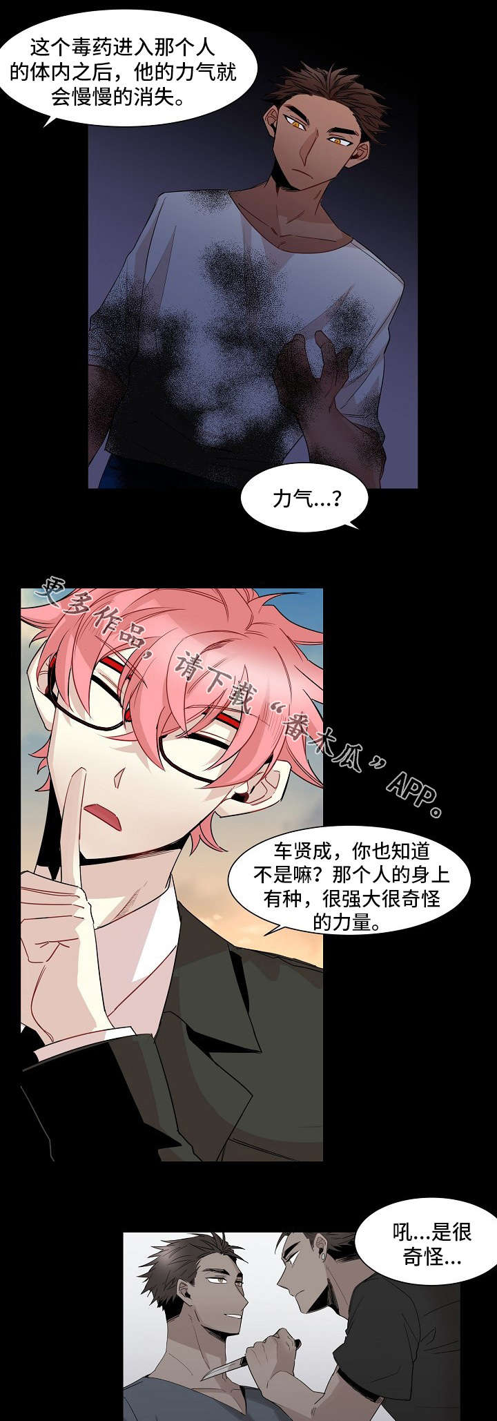 前世今生姻缘漫画,第13章：手段3图