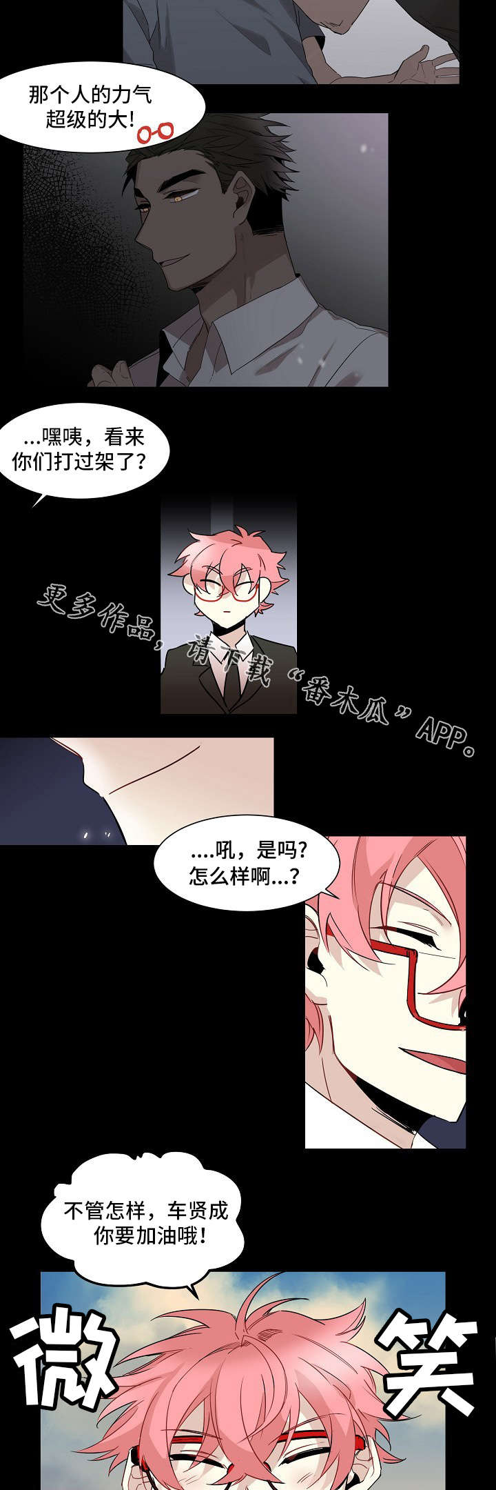 前世今生姻缘漫画,第13章：手段4图