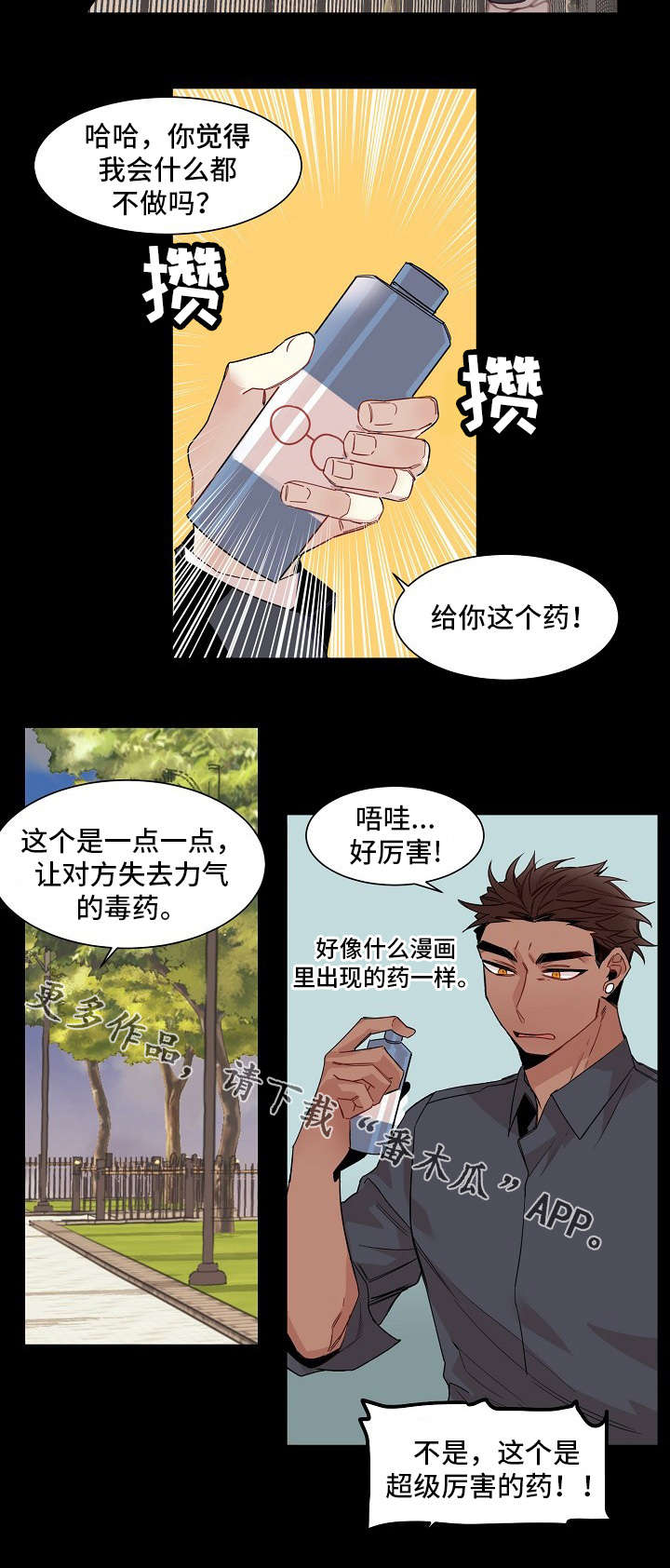 前世今生姻缘漫画,第13章：手段2图