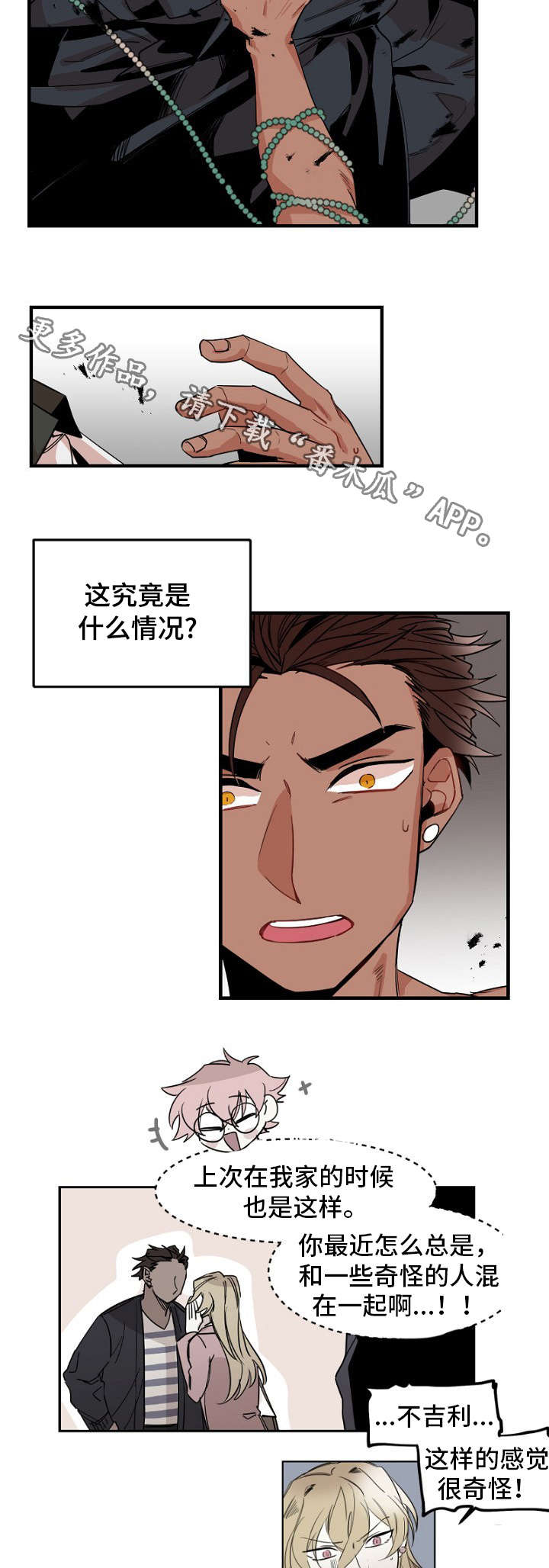 江南垟的前生今世漫画,第30章：地狱使者4图