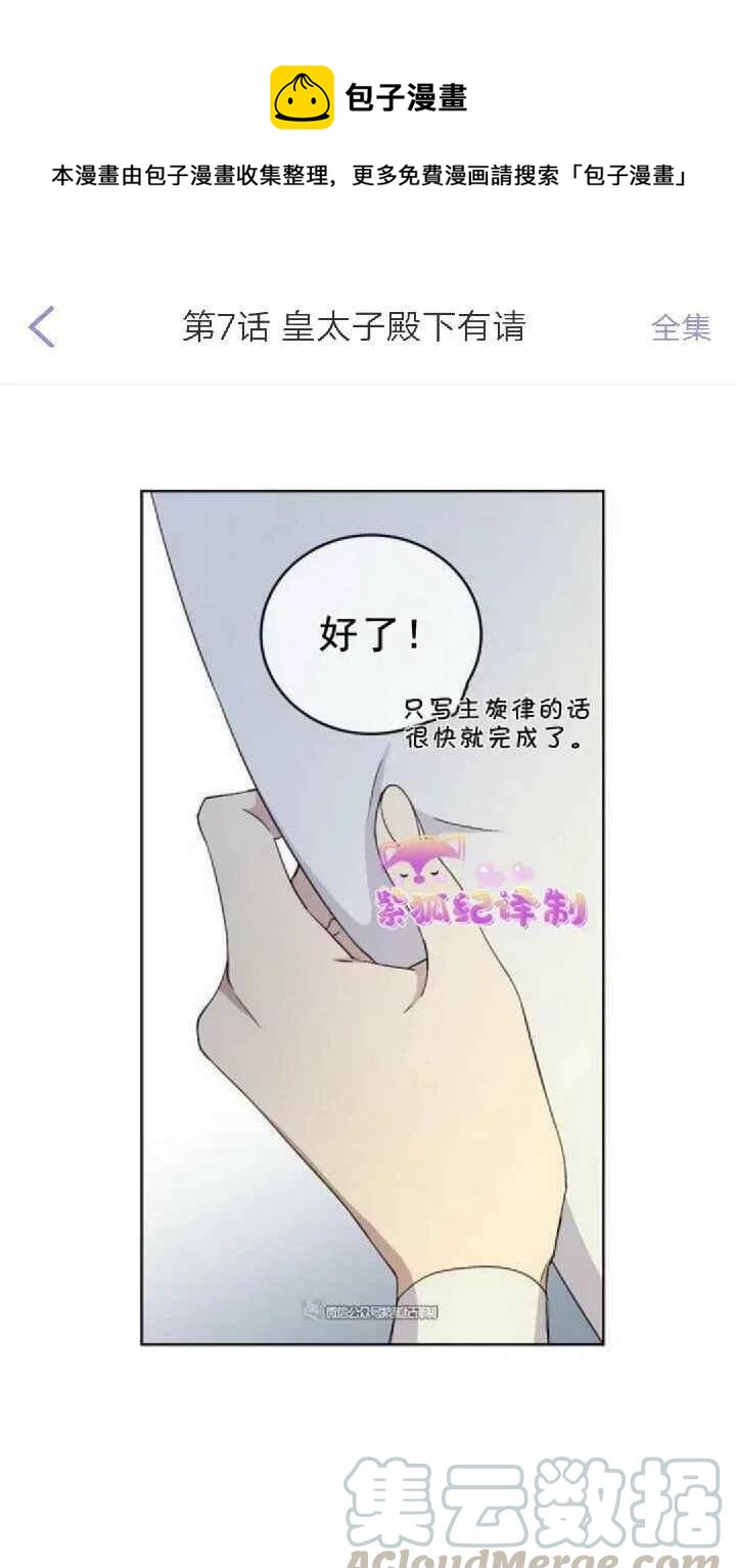 完美女仆玛利亚漫画72话漫画,第7话1图