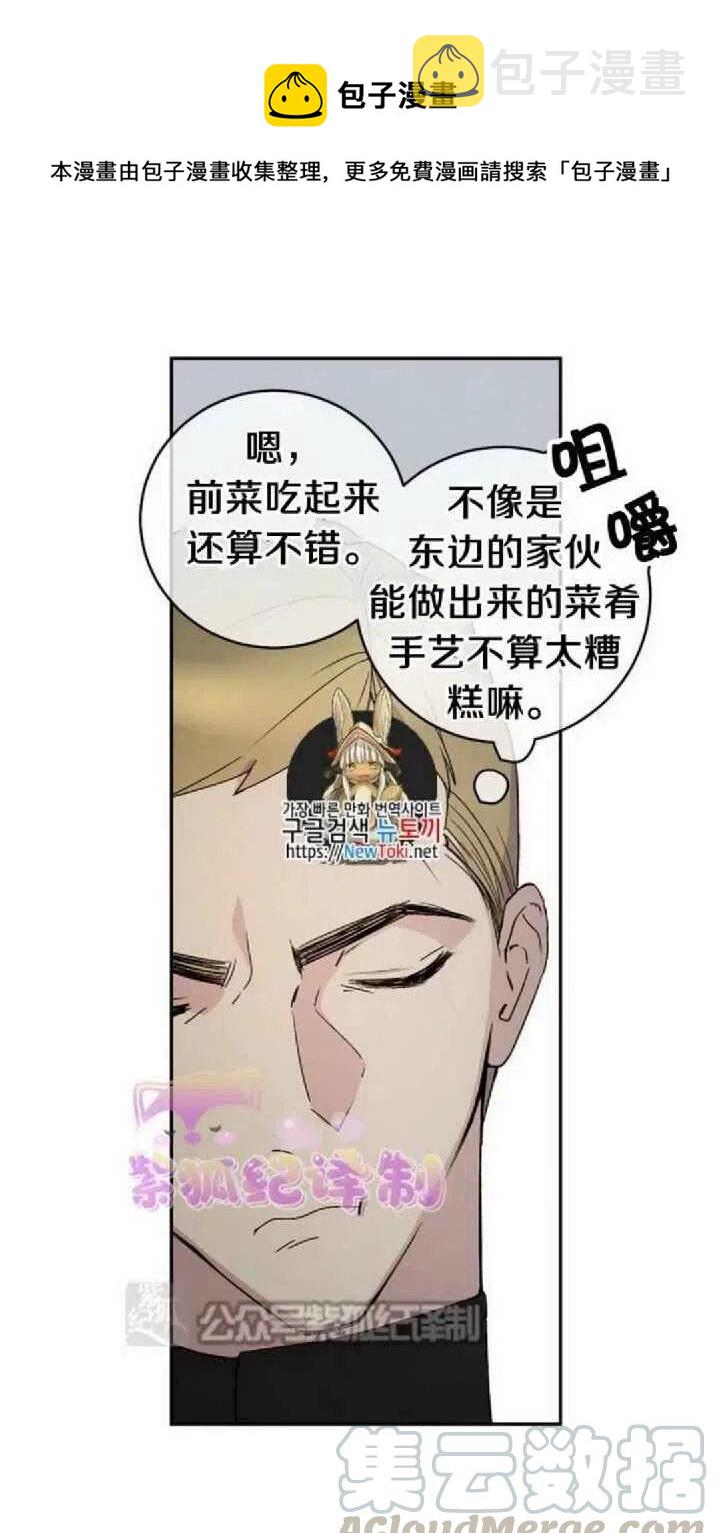 完美女仆玛利亚漫画,第14话1图