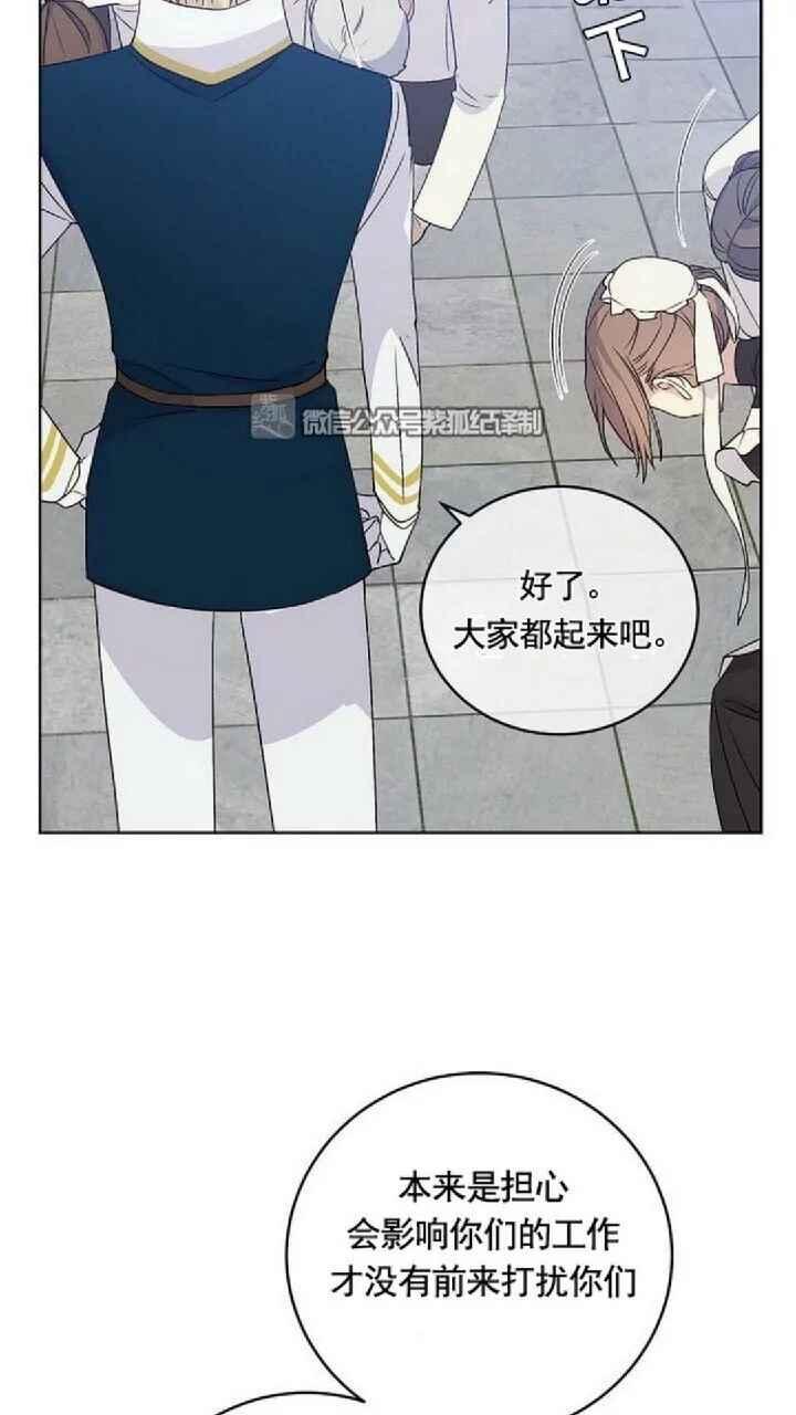 完美女仆玛利亚漫画72话漫画,第13话2图