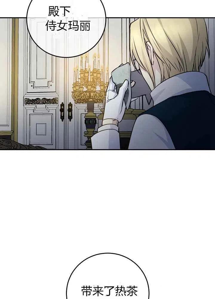 完美仆人玛利亚被发现身份漫画,第51话3图