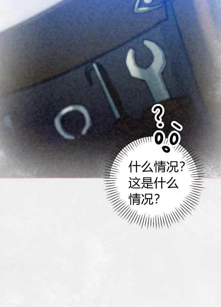完美女仆玛利亚漫画72话漫画,第68话4图