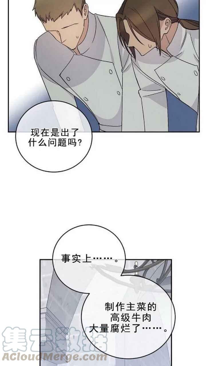 完美女仆玛利亚漫画72话漫画,第13话4图