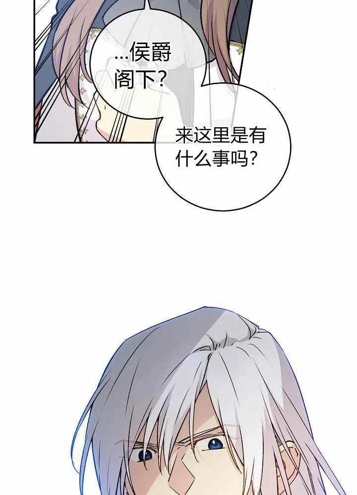 完美女仆玛利亚漫画72话漫画,第67话2图