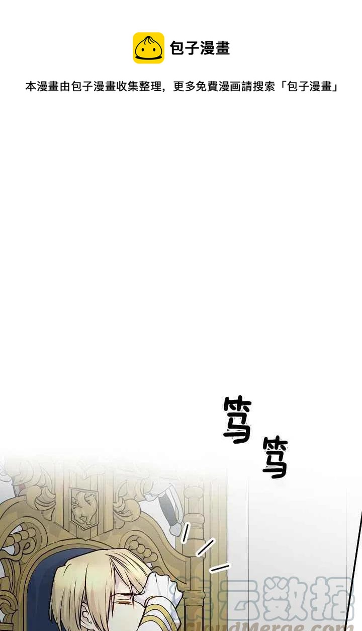 完美仆人玛利亚被发现身份漫画,第51话1图
