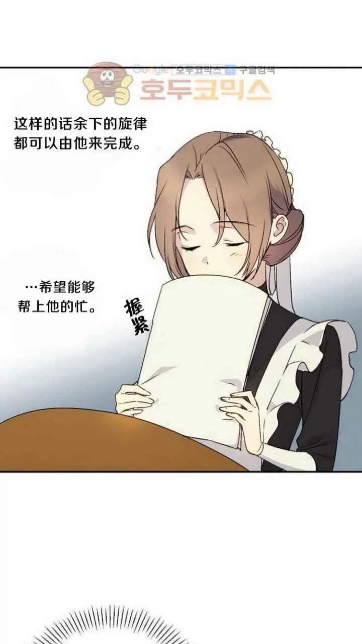 完美女仆玛利亚漫画72话漫画,第7话2图