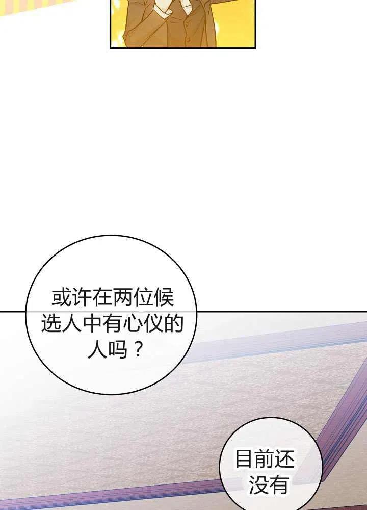 完美女仆玛利亚漫画72话漫画,第38话5图