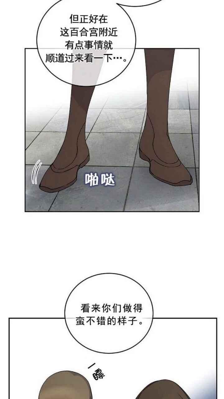 完美女仆玛利亚漫画72话漫画,第13话3图