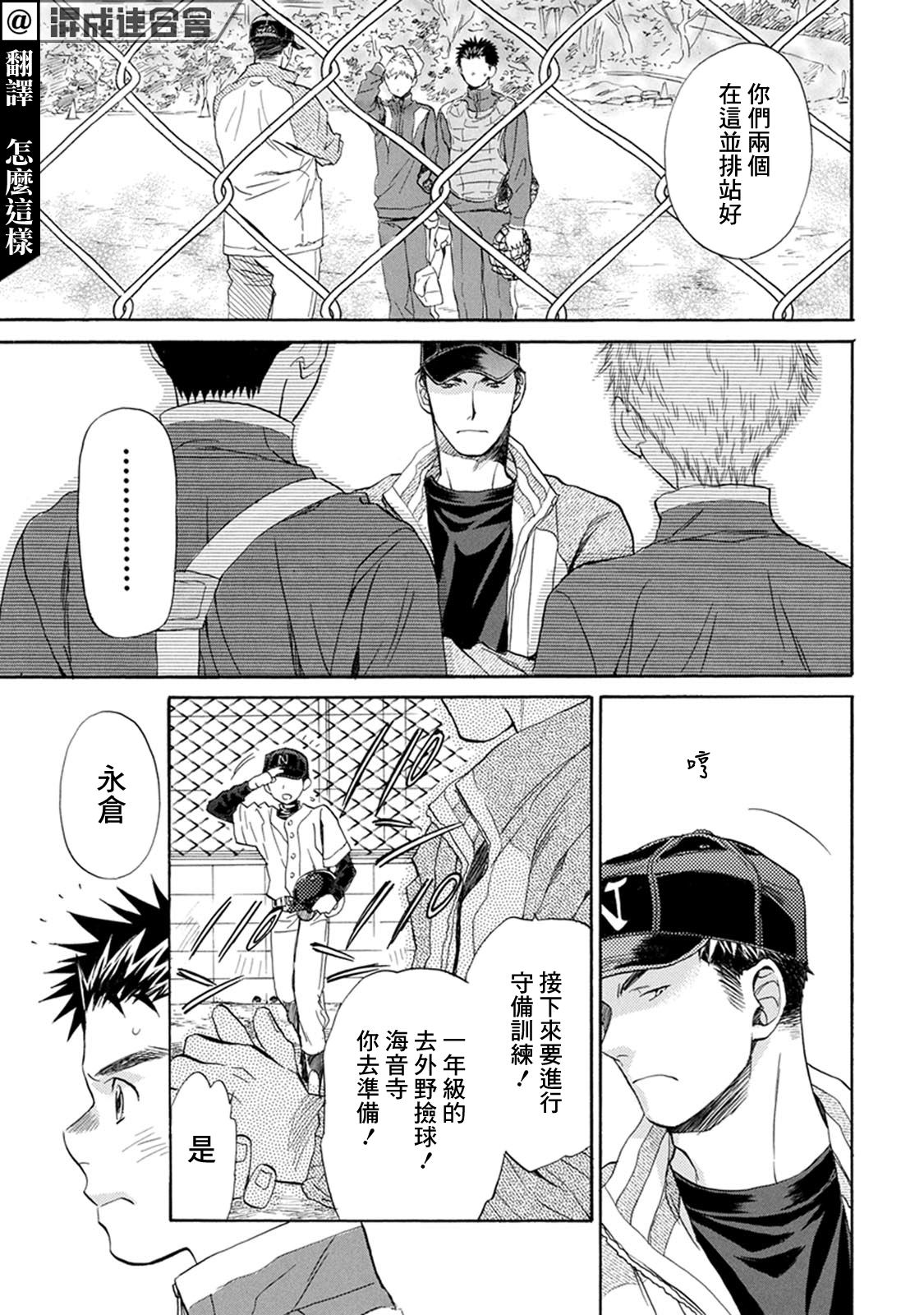 Battery英文简写漫画,第15话3图