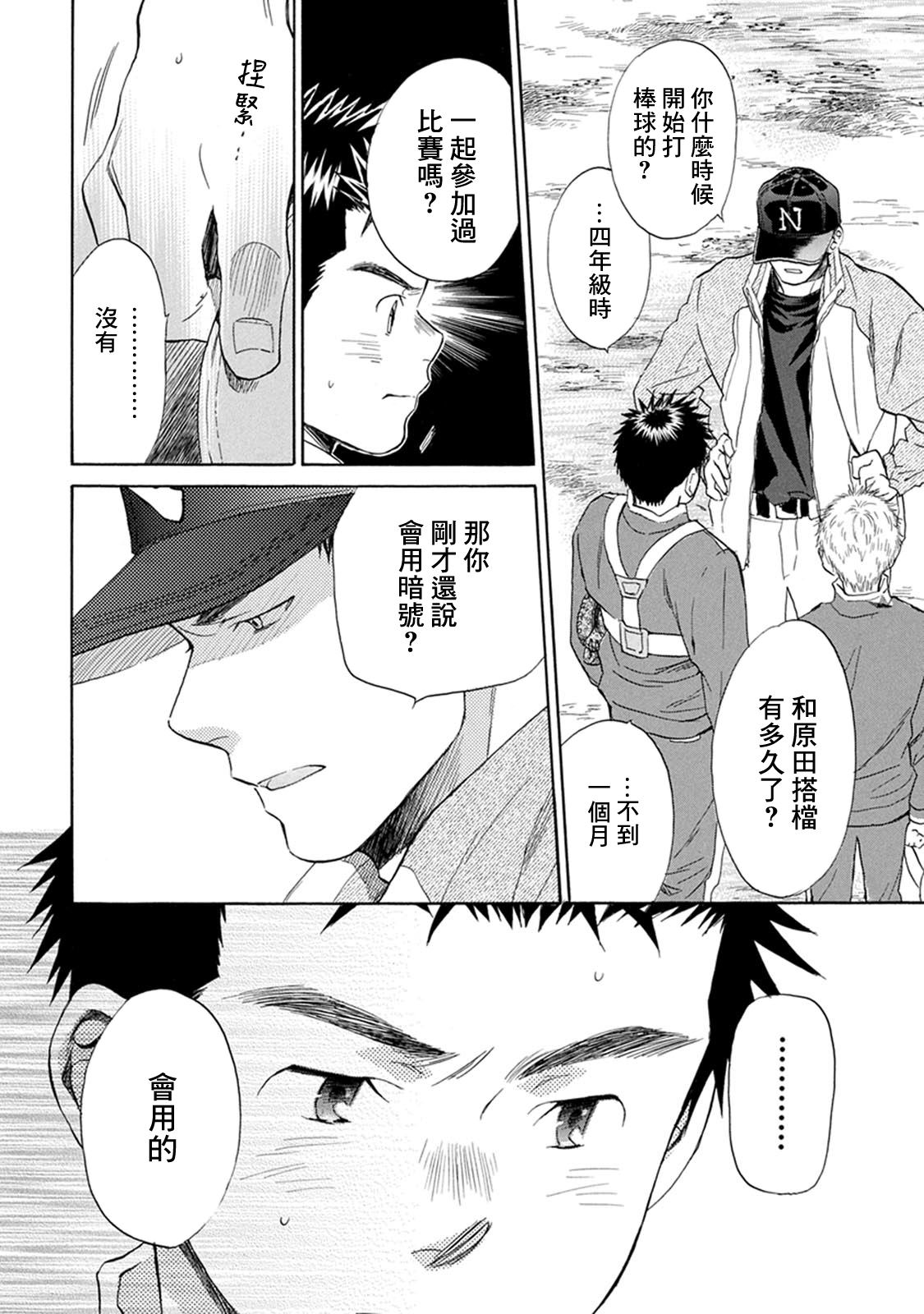 Battery英文简写漫画,第15话4图