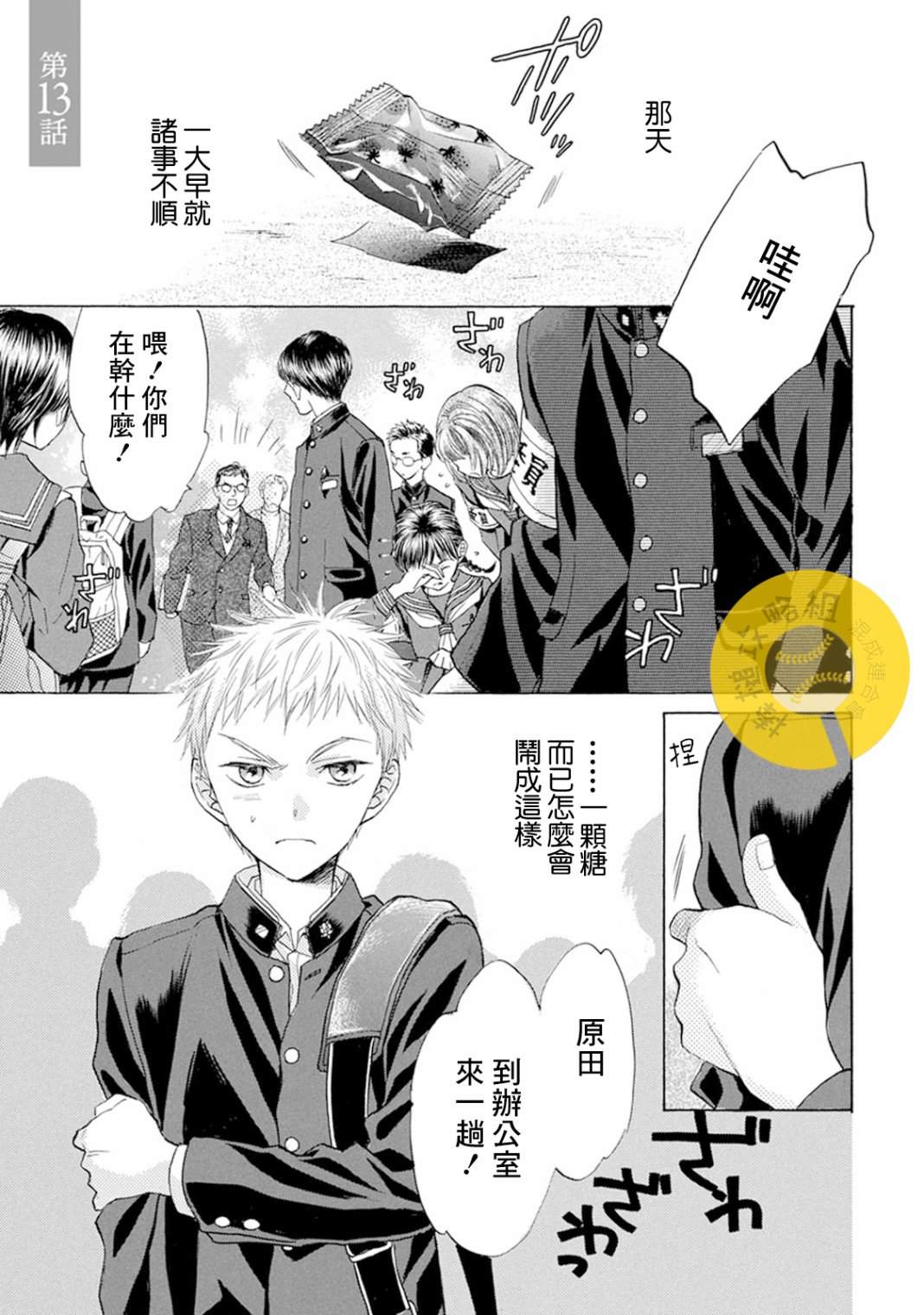 第13话 成年人的视线0