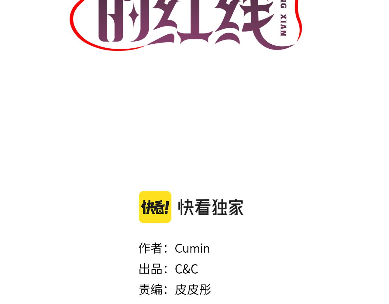 死神恋人的红线漫画免费观看漫画,第57话 治疗3图