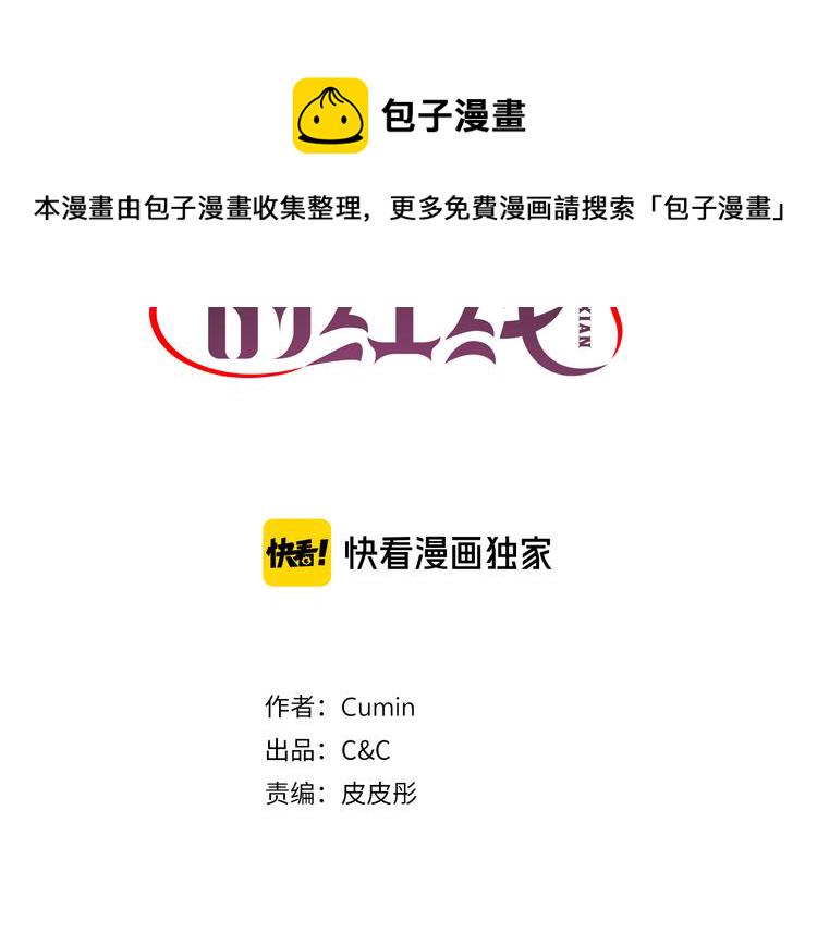 死神恋人的红线漫画免费第七集漫画,第37话 我来救她3图