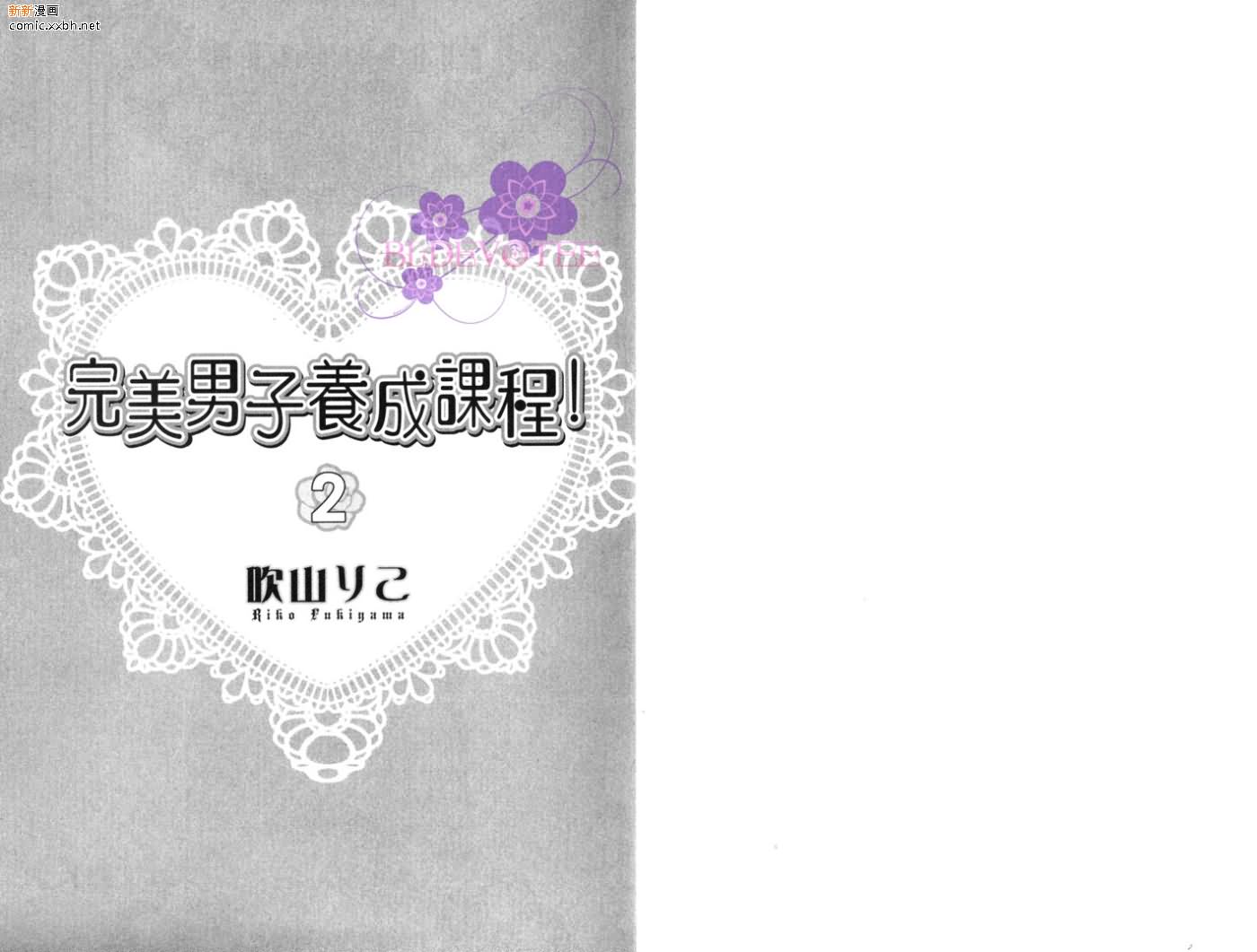 重生完美男神养成系统漫画,第2卷3图