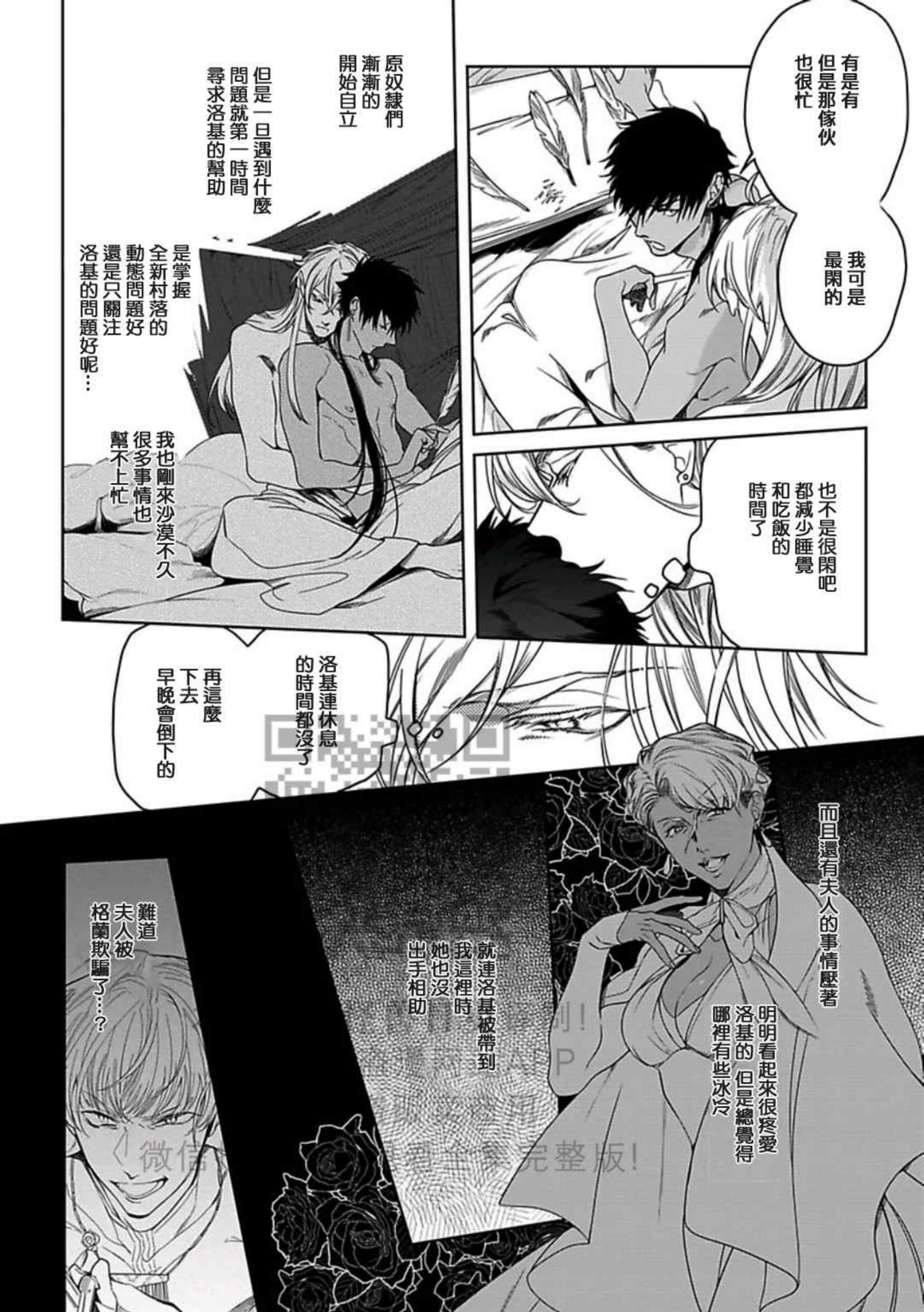 撒哈拉黑鹫2漫画,第03话2图