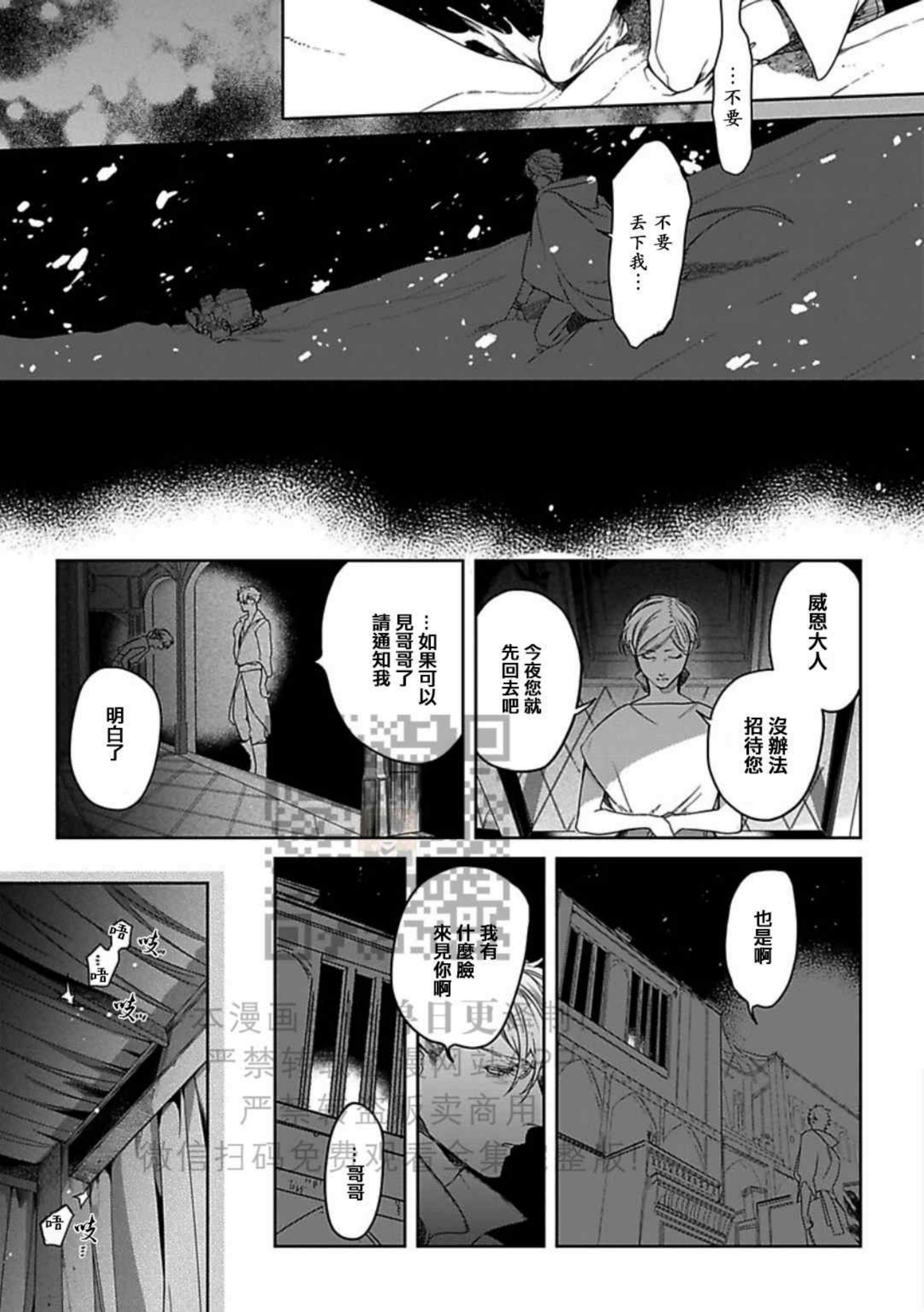 撒哈拉黑鹫2漫画,第03话3图