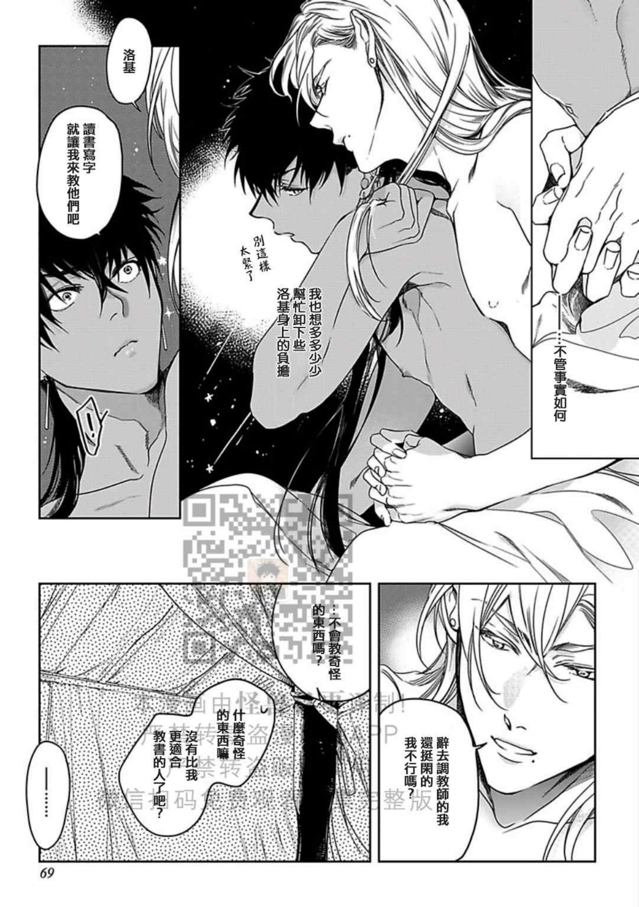 撒哈拉黑鹫2漫画,第03话3图