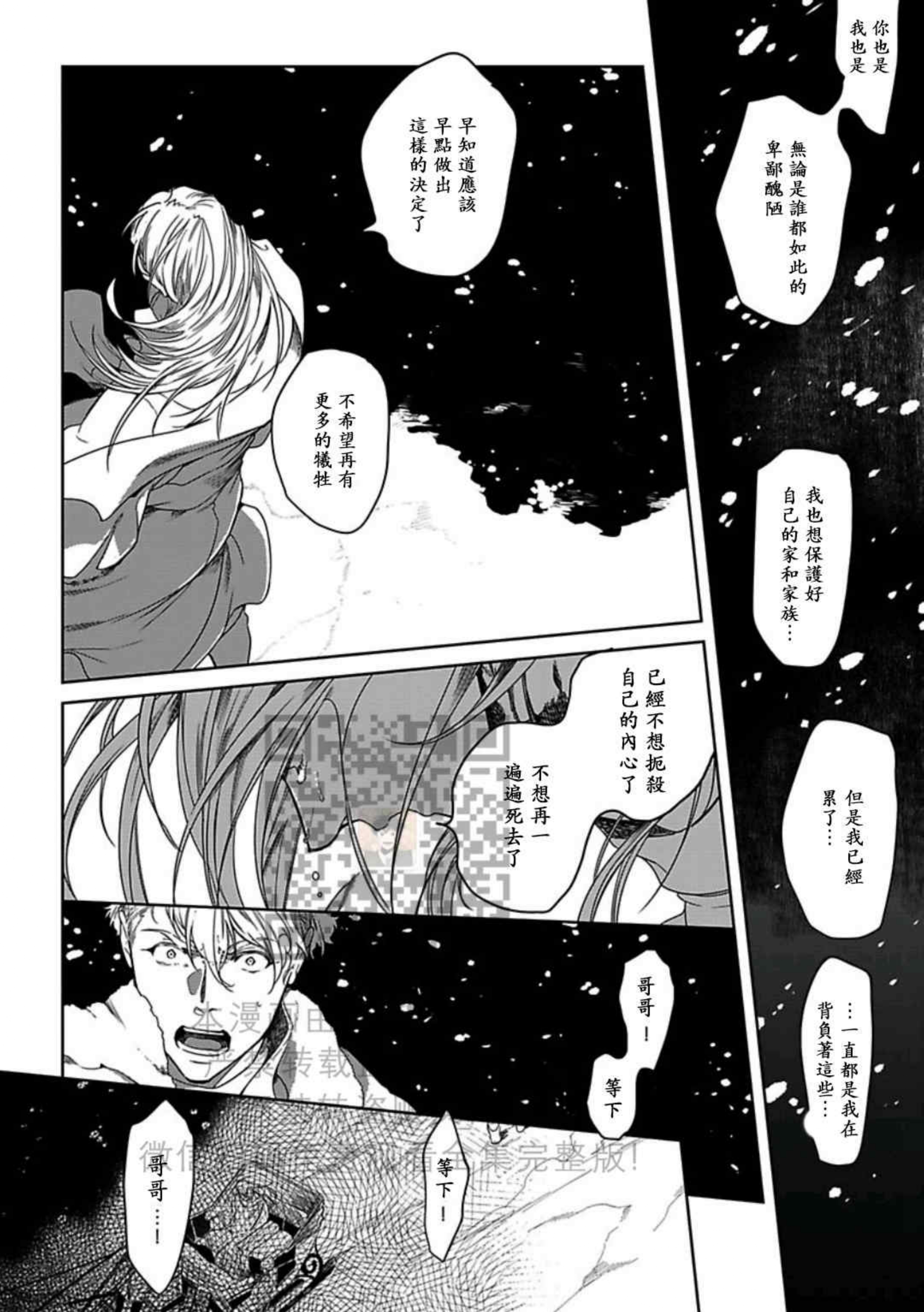 撒哈拉黑鹫2漫画,第03话2图