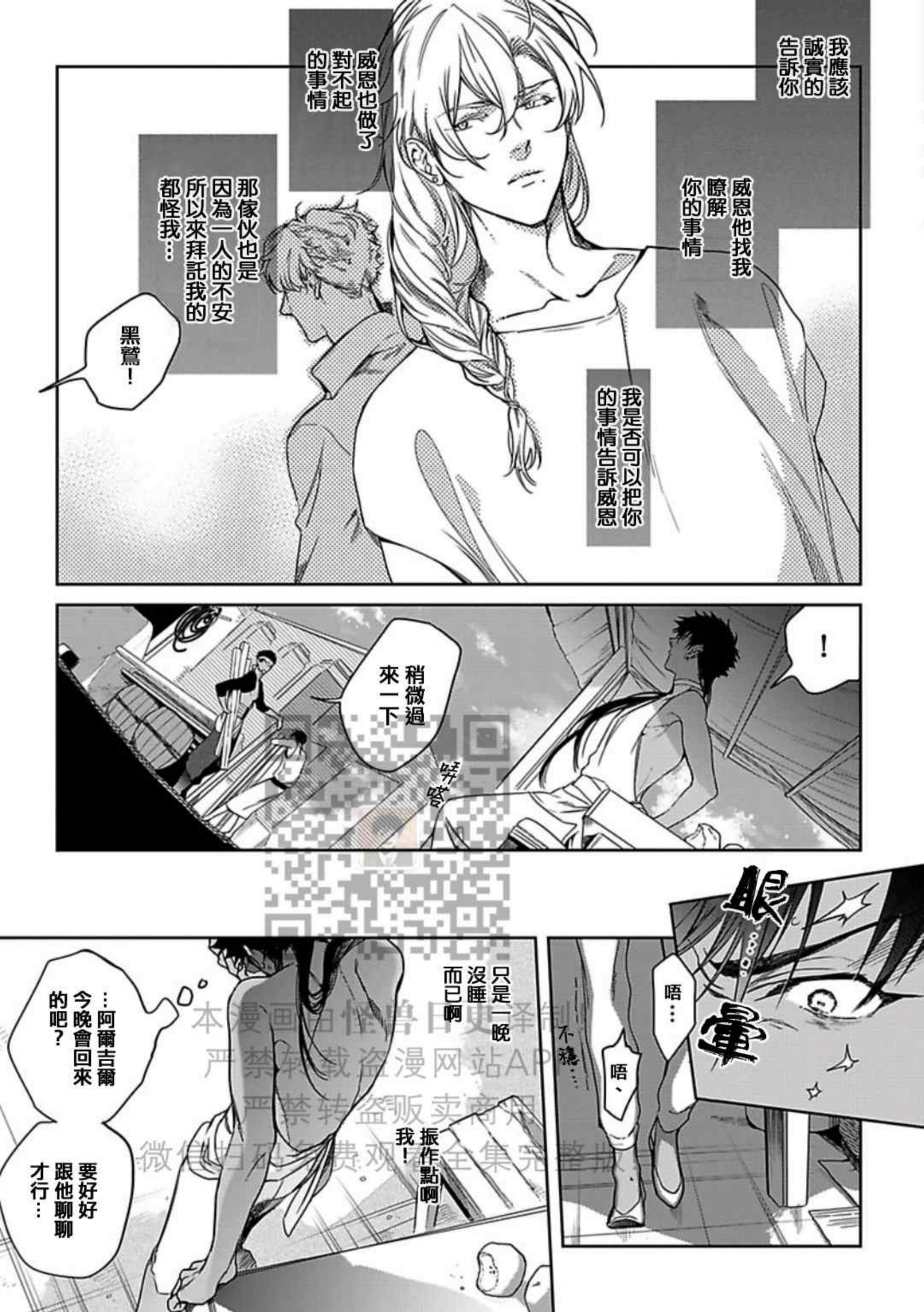 撒哈拉黑鹫2漫画,第05话5图