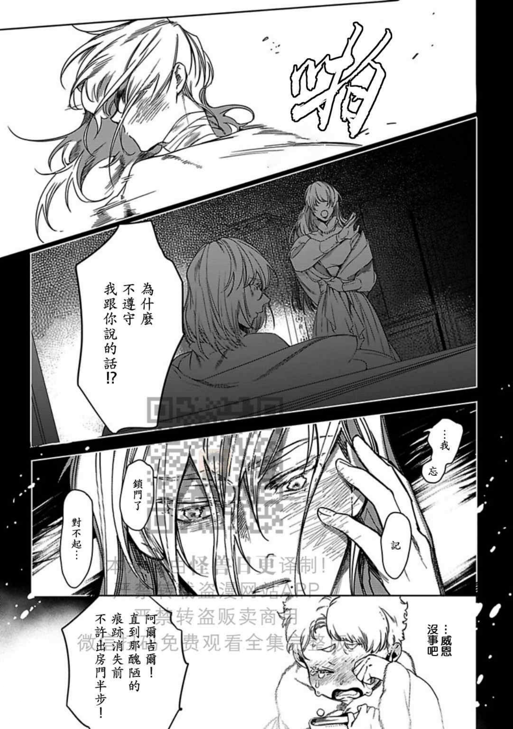 撒哈拉黑鹫2漫画,第04话3图