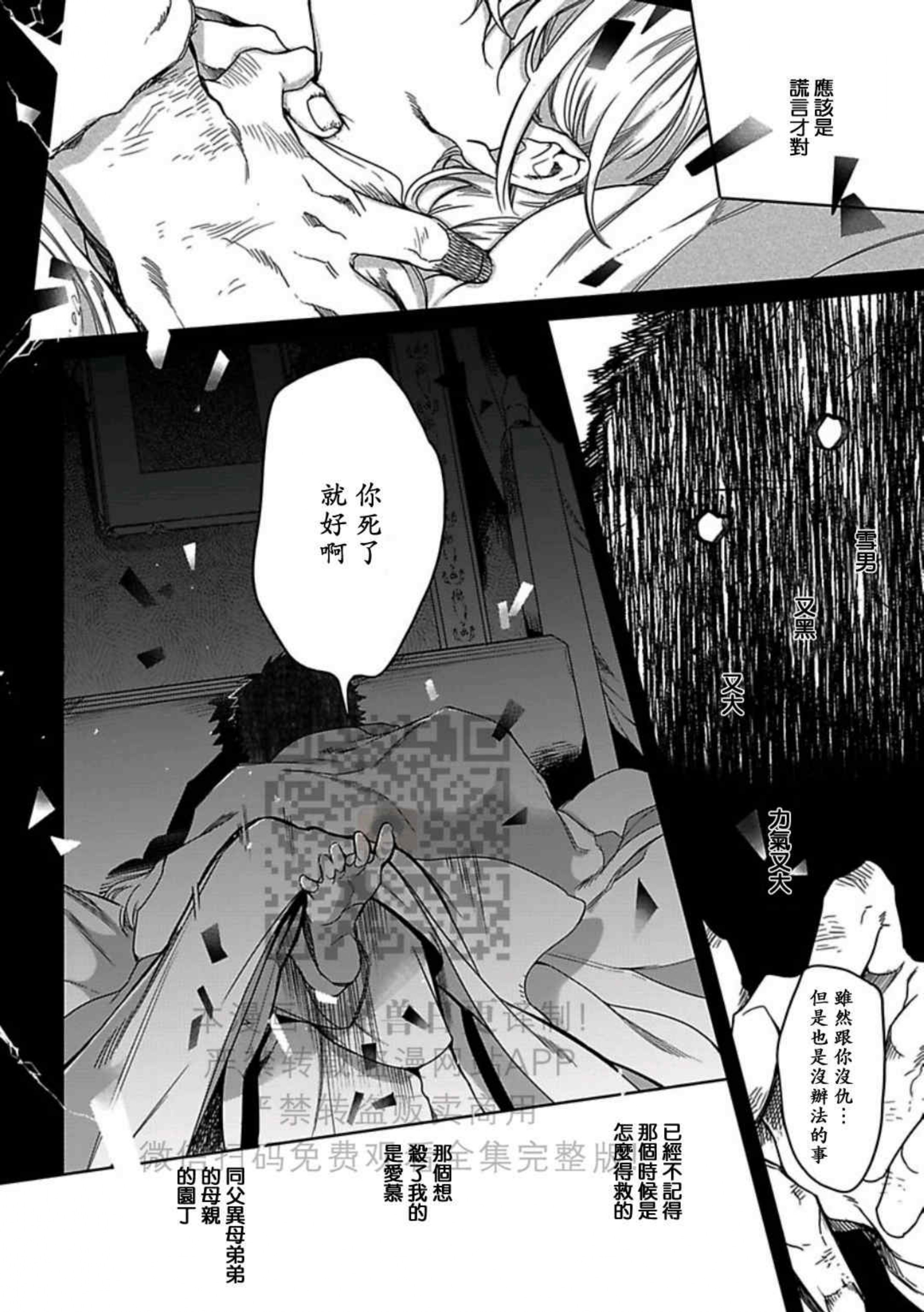 撒哈拉黑鹫2漫画,第04话2图