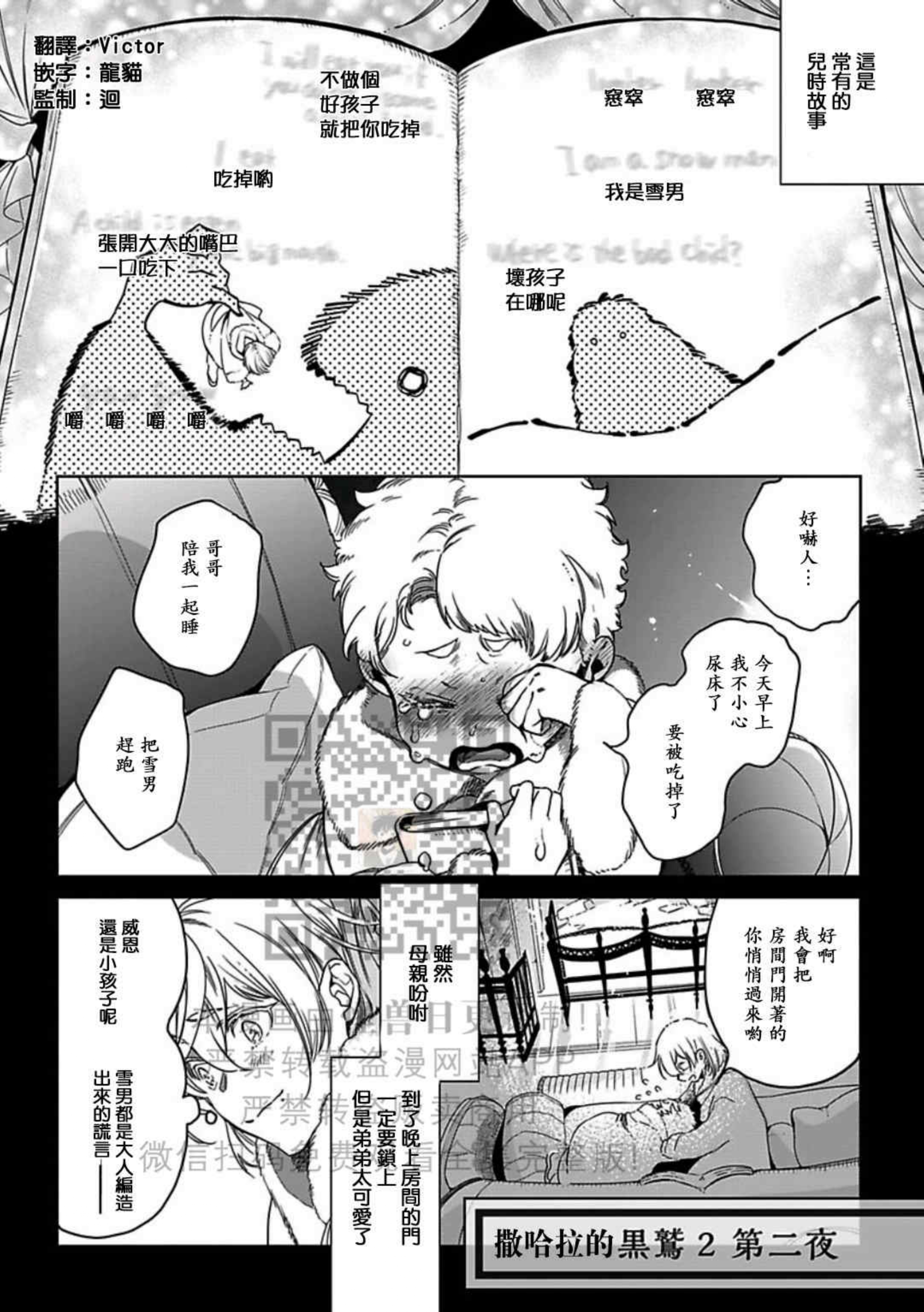 撒哈拉黑鹫2漫画,第04话1图