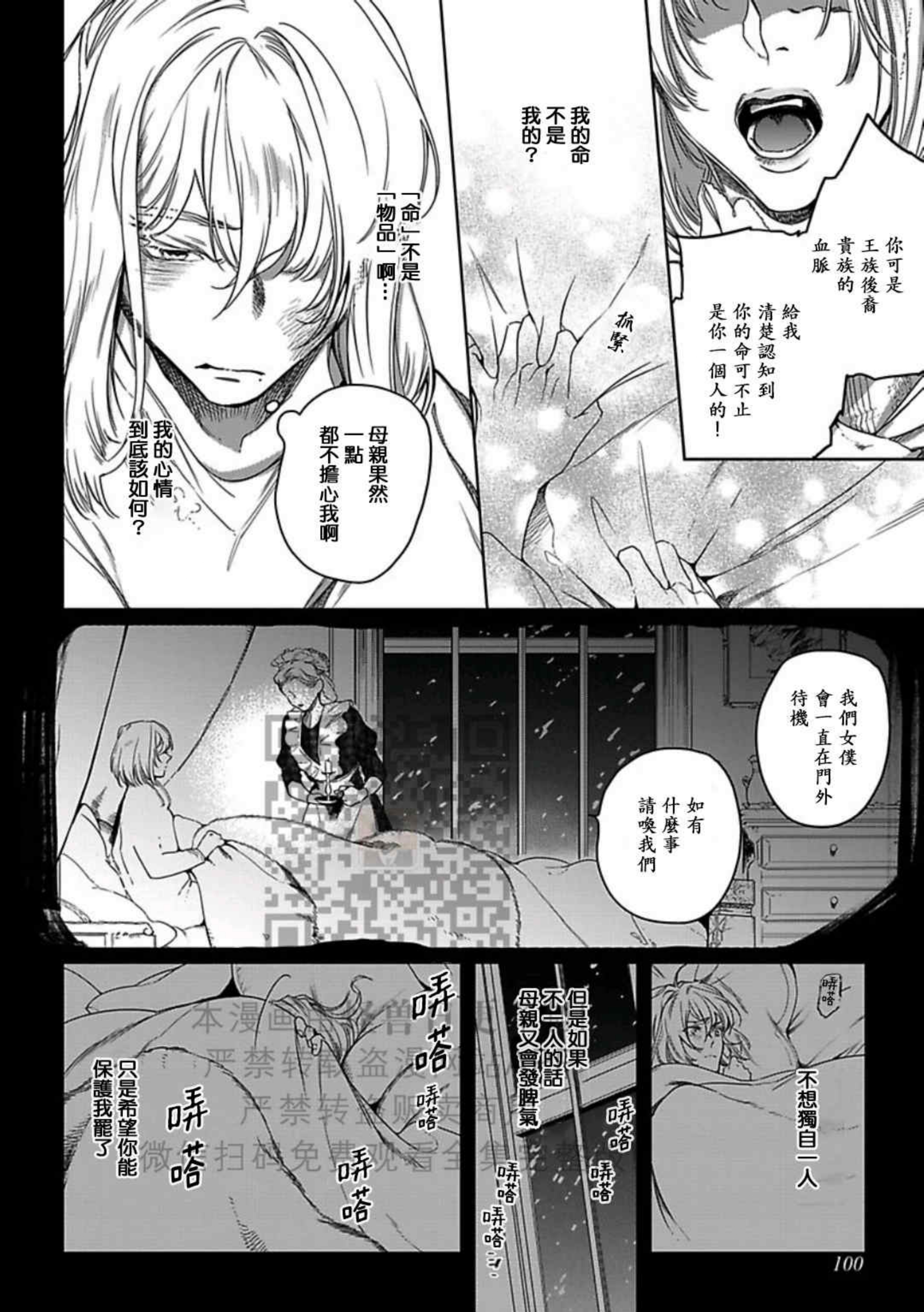 撒哈拉黑鹫2漫画,第04话4图